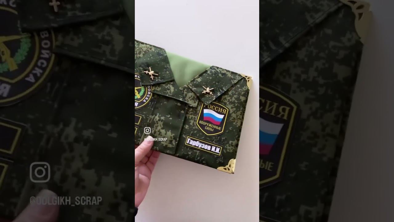 Обложка-форма для дембельского альбома #дмбальбом # #дембельскийальбом # #служуроссии #армиярф смотреть онлайн