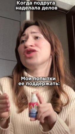 Когда подруга наделала делов