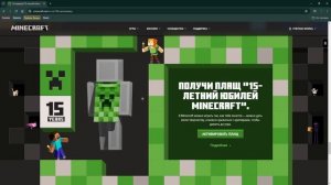 КАК ЗАБРАТЬ ПЛАЩ НА 15-ЛЕТИЕ МАЙНКРАФТ !