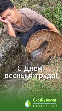 У ленивого рыбака и охотника все само ловится. Приколы от Охот рыболов консалтинг