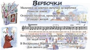 Р. Глиэр. Вербочки (+), исполняет дуэт
