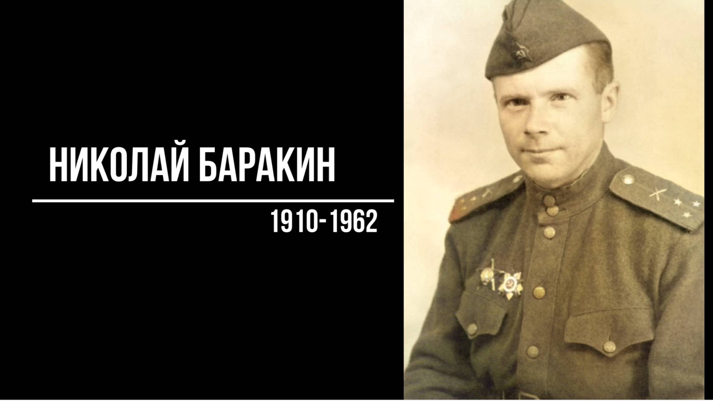 Николай Баракин (спасибо за победу! Песня в память о герое ВОВ) смотреть онлайн