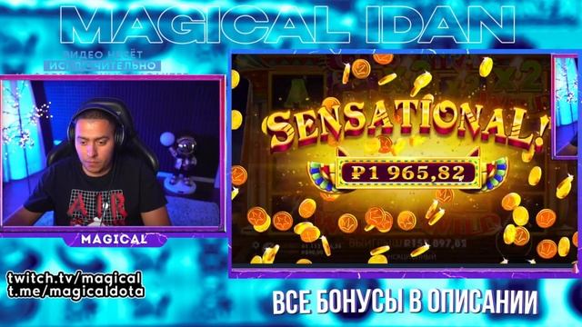 АБУЗ САМЫХ ТОПОВЫХ СЛОТОВ! MAGICAL ВЫНЕС МАКСИМАЛКУ смотреть онлайн