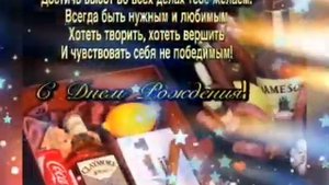 ПОЗДРАВЛЕНИЕ ДЛЯ ЗЯТЯ !!!🎁С Днем Рождения, зятек!