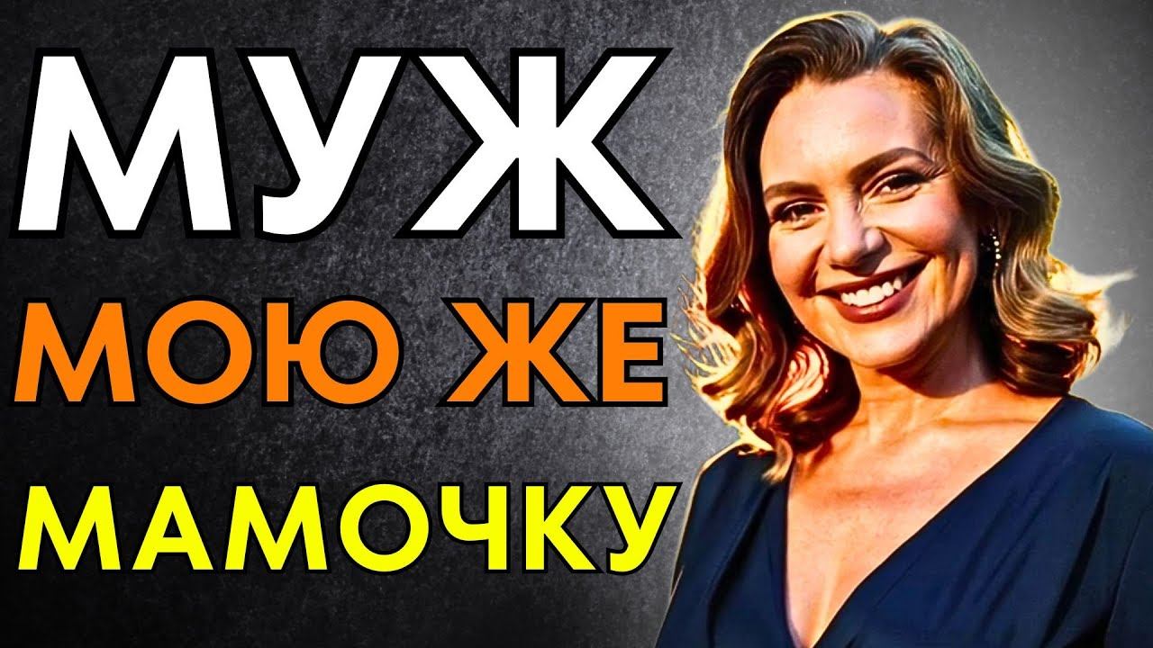 МАМА, КАК ТЫ МОГЛА? ЭТО ЖЕ МОЯ СЕМЬЯ... смотреть онлайн