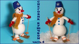 Снеговик крючком. Часть 4. Лыжи, ведро, шарф.