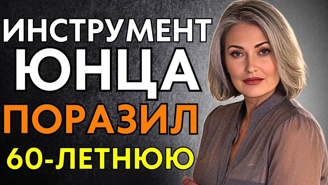 60-ЛЕТНЯЯ В ШОКЕ ОТ МОЩНОГО ИНСТРУМЕНТА, ведь ТАКИХ она за свою жизнь НЕ ВИДАЛА! смотреть онлайн