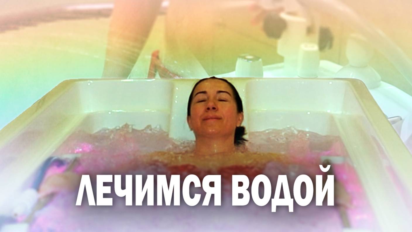 Как на здоровье влияют водные процедуры и спа — физиотерапия «Академии Здоровья»