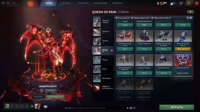 Как раздеть Queen of Pain в Dota 2? смотреть онлайн
