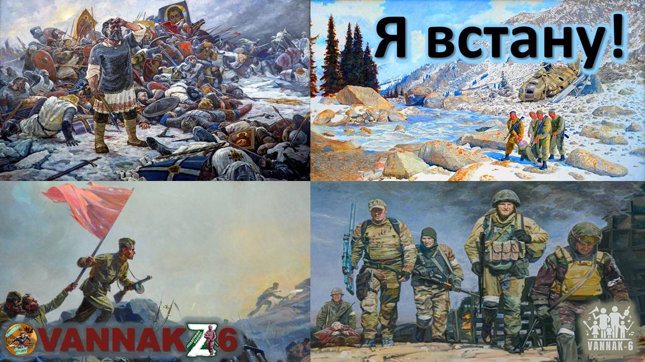 Я встану! (патриот. клип)