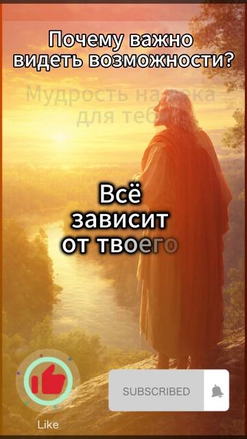 Почему важно видеть возможности?