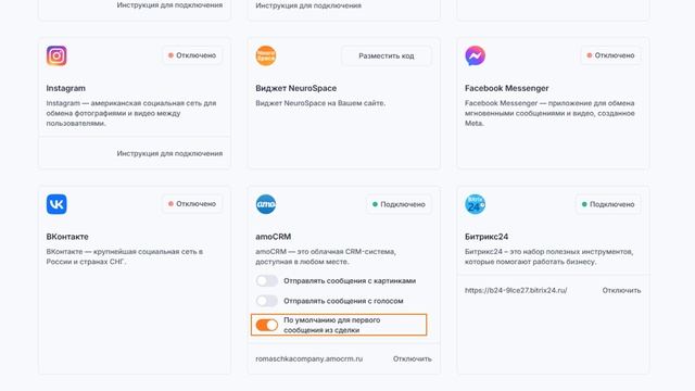 Как интегрировать чат-бота с amoCRM — ИИ-сотрудники — NeuroSpace.pro
