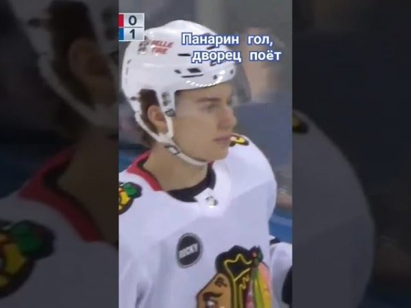 Панарин гол, дворец поëт #хоккей #нхл #панарин #гол #рейнджерс #nhl #shorts #short