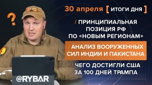 Позиция России в переговорах с США, сравнение потенциалов Индии и Пакистана