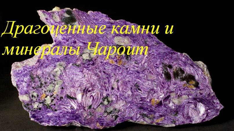 Чароит смотреть онлайн