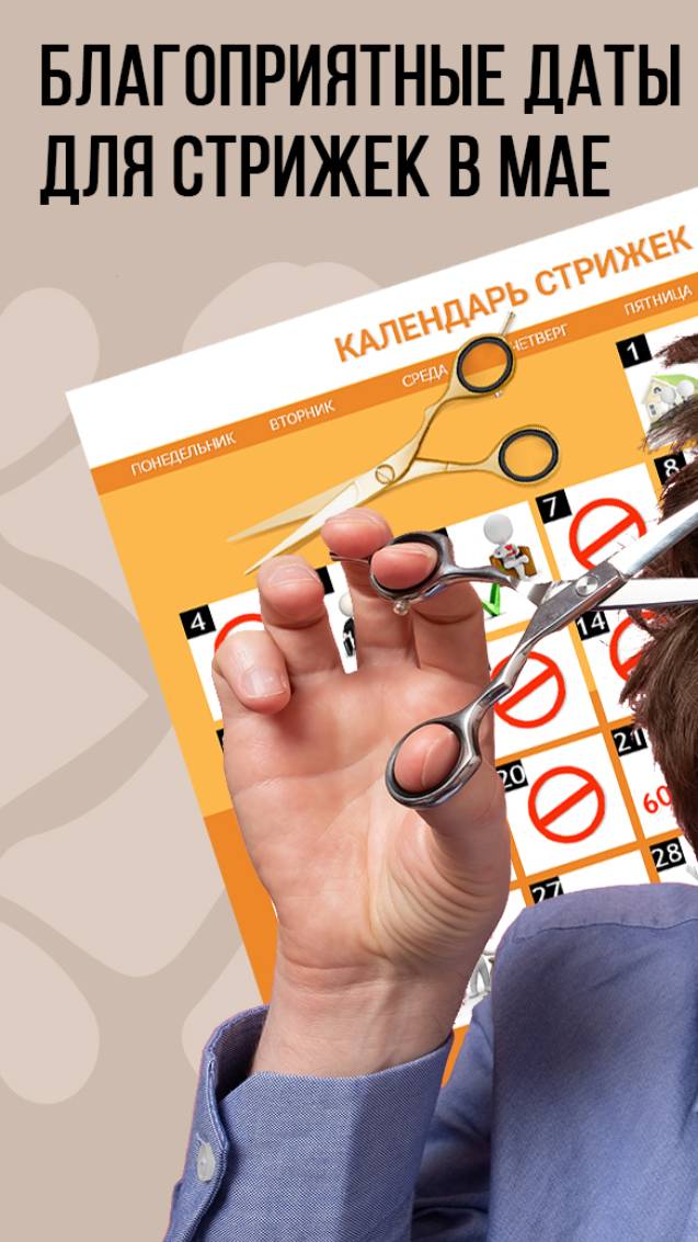 Фэн Шуй календарь стрижек на май. смотреть онлайн