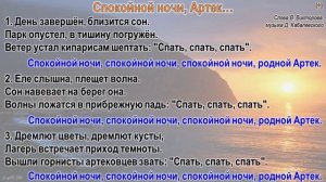 Спокойной ночи, Артек… (+)