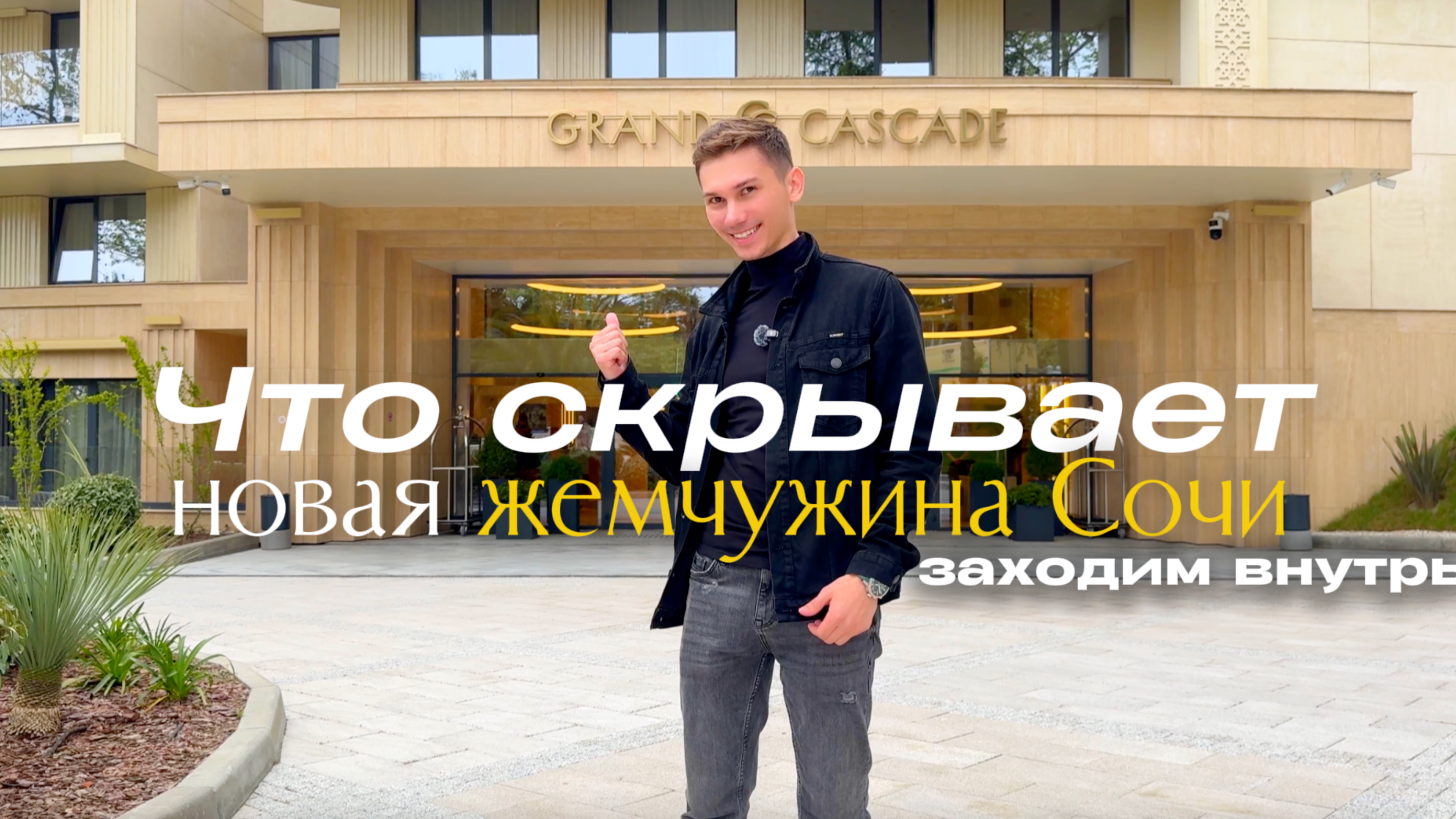 Апартаменты в центре Сочи | Тайная роскошь Сочи | Ресторан Итальянской классики