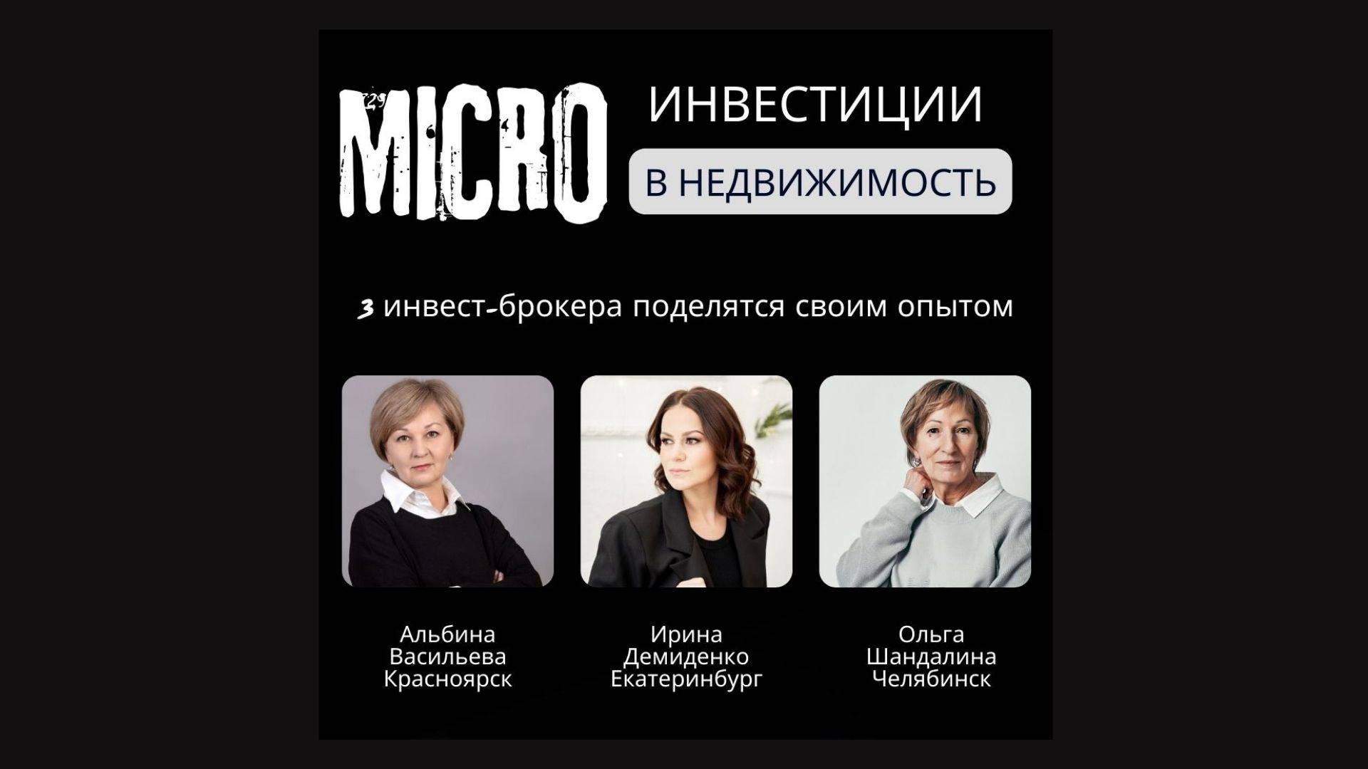 МИКРО ИНВЕСТИЦИИ В НЕДВИЖИМОСТЬ
#ДоходнаяНедвижимость #Недвижимость #Парковки #Кладовки #Инвестор