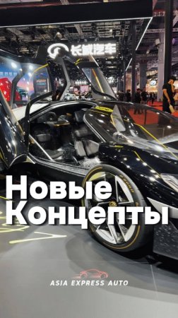 Автомобильная выставка в Шанхае — смотрим, что готовит будущее!