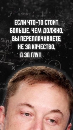Что такое "Коэффициент Идиота" Илона Маска? #илонмаск #интеллект #тестiq