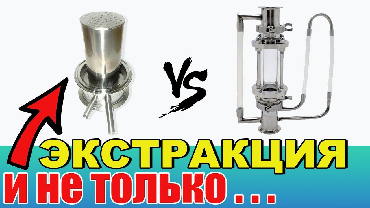Экстрактор Сокслета?Легко! На моем УУКССе. Дополнительный режим универсального узла КСС - экстракция смотреть онлайн