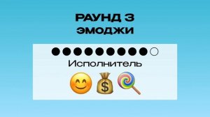 Музыкальный квиз Русская музыка | Выпуск 8 | Музыка 2020-2024г