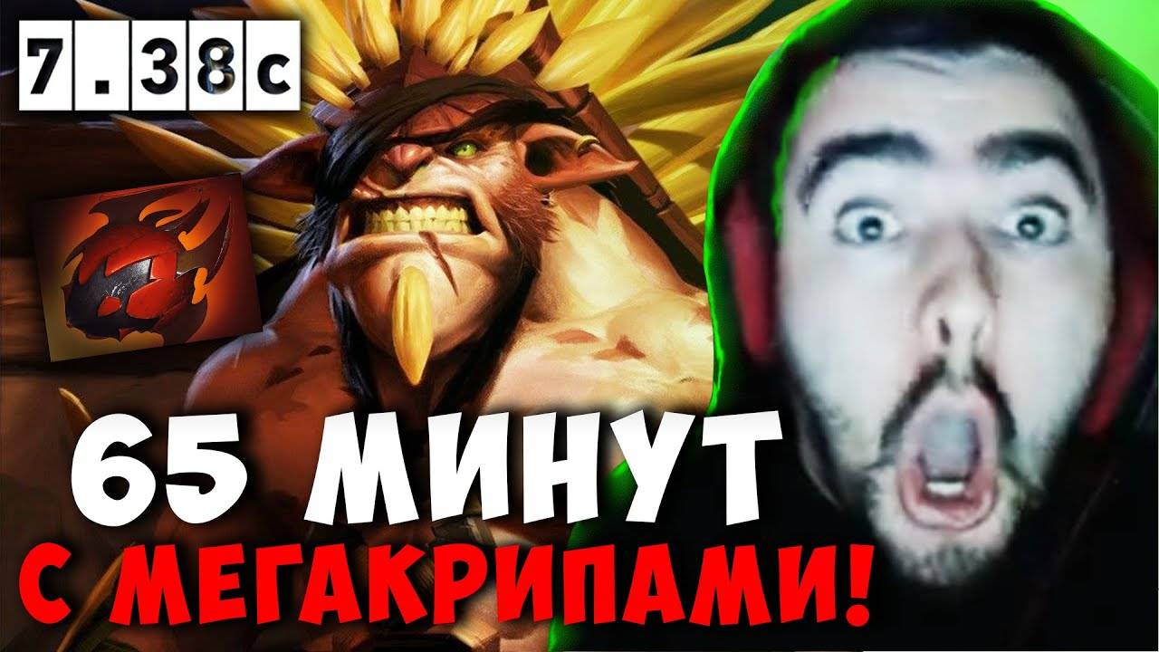 STRAY 65 МИНУТ С МЕГАКРИПАМИ ! СТРЕЙ BRISTLEBACK В ПАТЧЕ 7.38c carry mid dota 2 ! Лучшее со Стреем