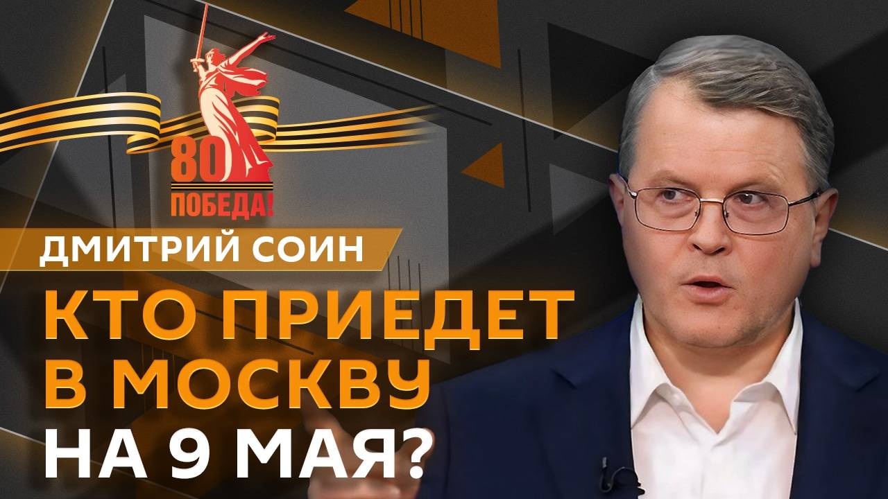 Дмитрий Соин. Танцы Трампа, проблемы с миротворцами, Индия и Пакистан