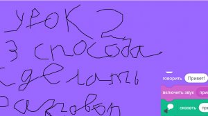 скретч урок 2 3 варианта сделать диалог