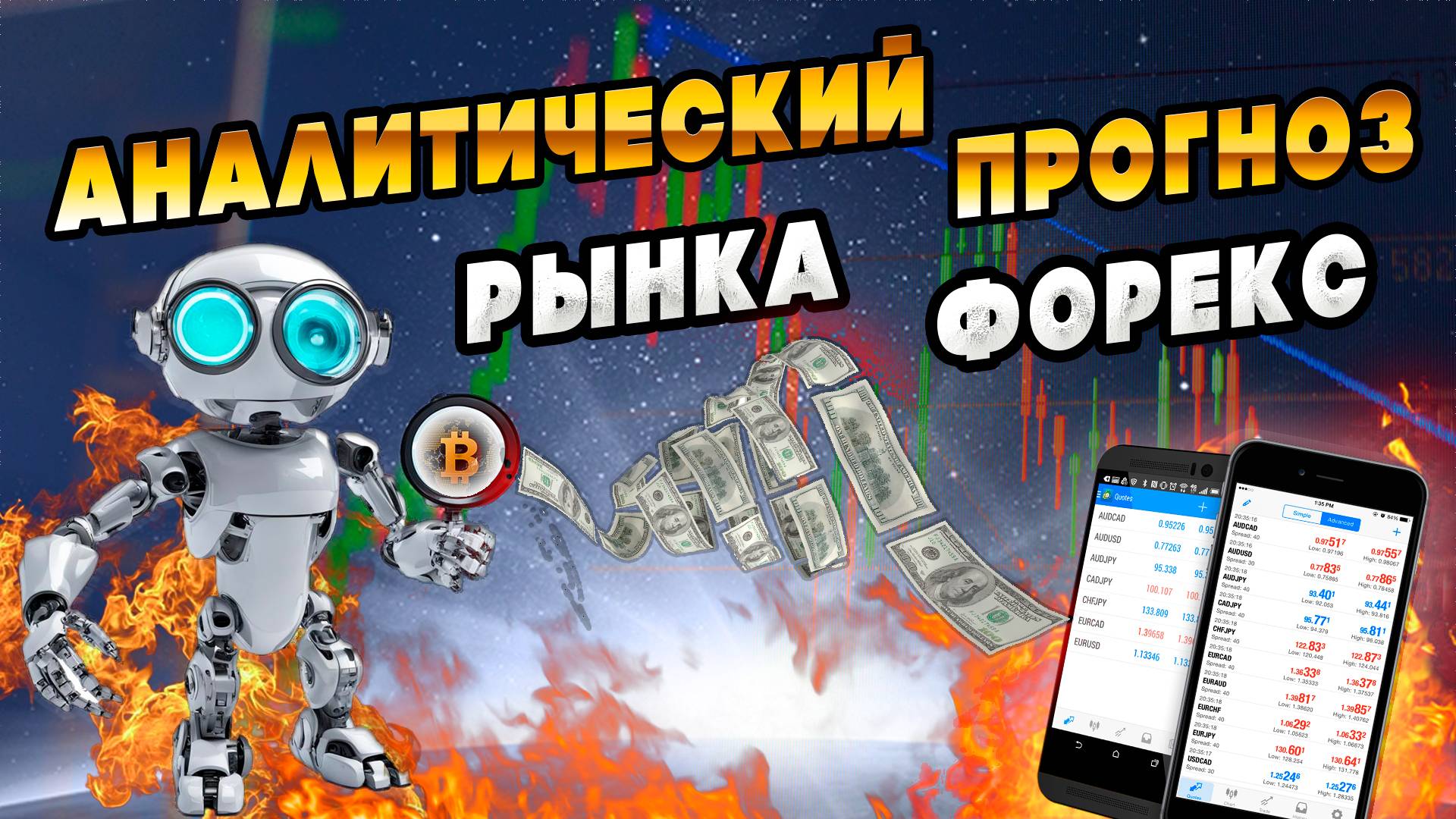 Аналитический прогноз рынка форекс 010525 Анализ валютных пар eurusd gbpusd #форекс #прогнозрынка