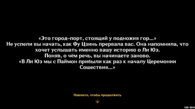 геншен инпак прохождение часть 28