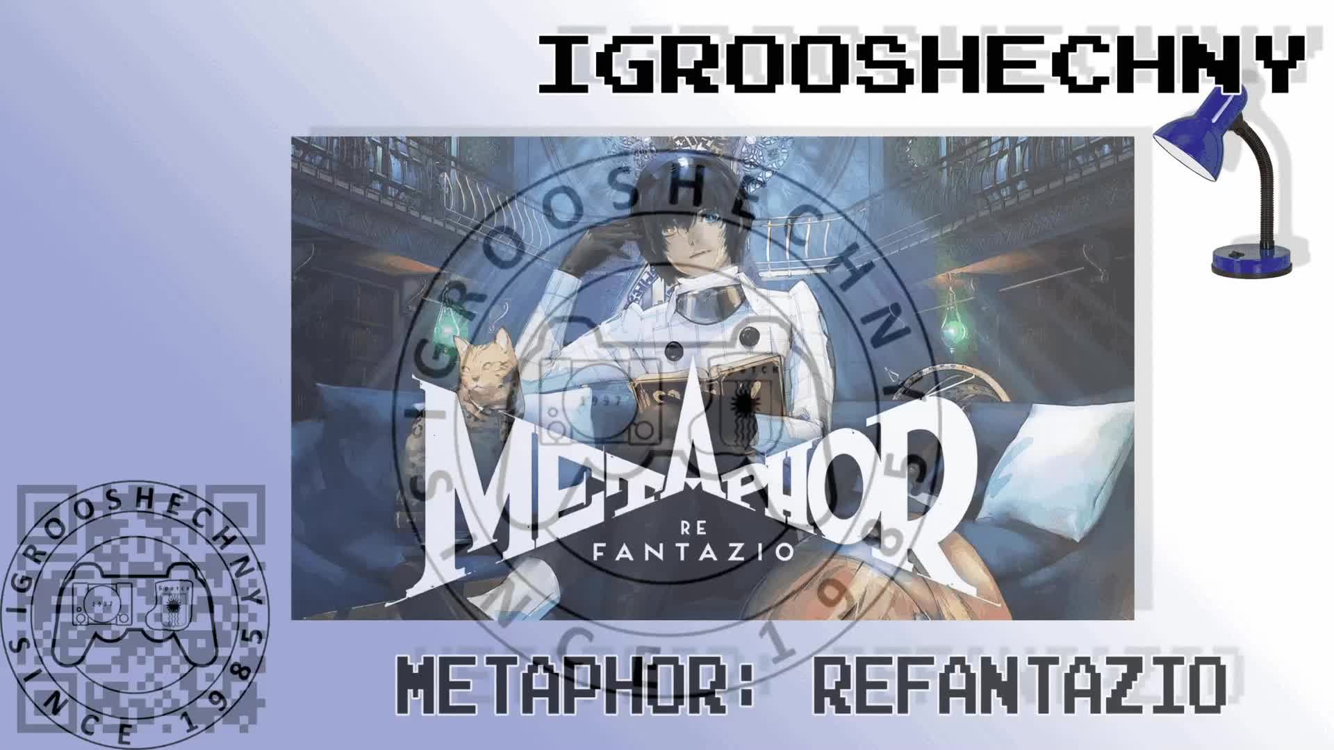 И снова Metaphor: ReFantazio!🎮