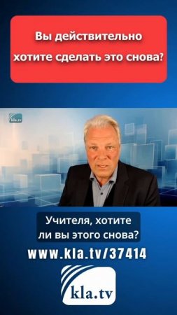 Вы действительно хотите сделать это снова? kla.tv/37414 /2025-05-01