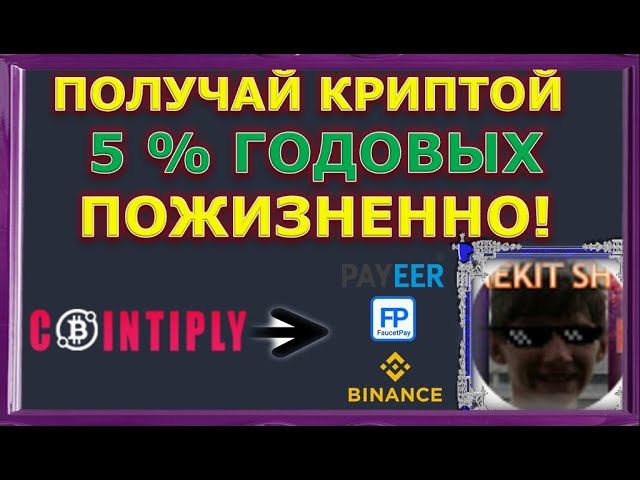 ПАССИВНЫЙ ЗАРАБОТОК КРИПТОВАЛЮТЫ - Cointiply