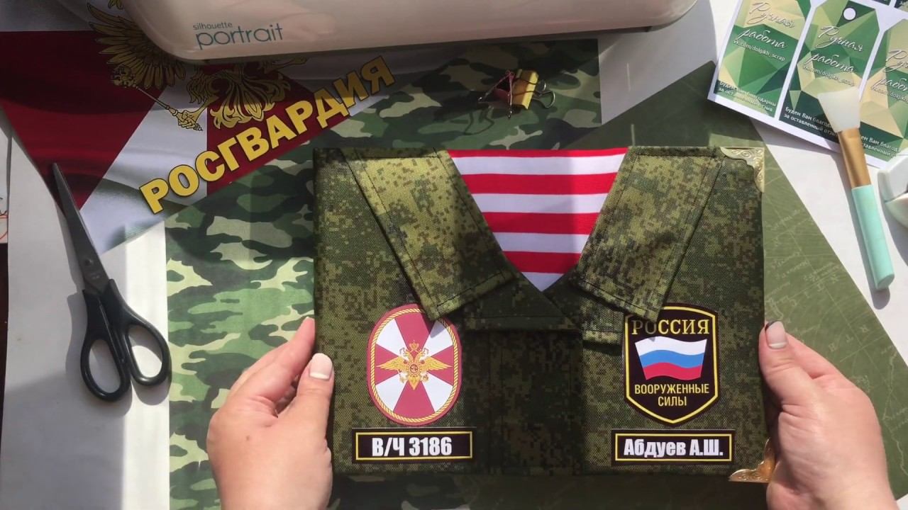 СКРАПБУКИНГ Дембельский альбом РОСГВАРДИЯ смотреть онлайн