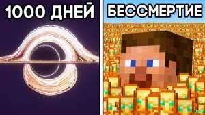 Самые Долгие ХАРДКОР МИРЫ в Майнкрафт! 40.000 Дней?)