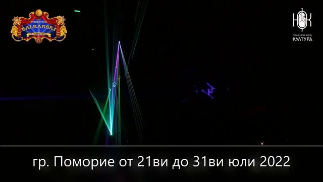 Игрален сезон 2022 "Новата Генерация" - гр. Поморие смотреть онлайн