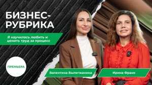 Ирина Франк — как стать брендом и построить автобизнес с человеческим лицом | PROперсона