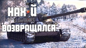 Вернулся в Мир Танков и вот что я скажу: