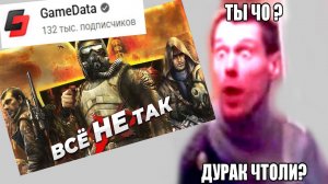 🔴 Смотрим видео GameData. ТАКОЙ ТУПОСТИ Я ЕЩЁ НЕ ВИДЕЛ. Игрогрехи на Игрогрехи