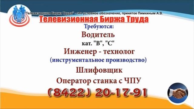 24 02 22 РАБОТА В УЛЬЯНОВСКЕ Телевизионная Биржа Труда 4 смотреть онлайн