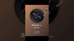 Электро заряд