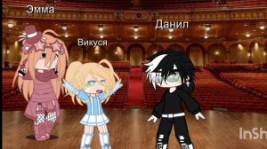 не пускайте меня снова с нею танцевать..