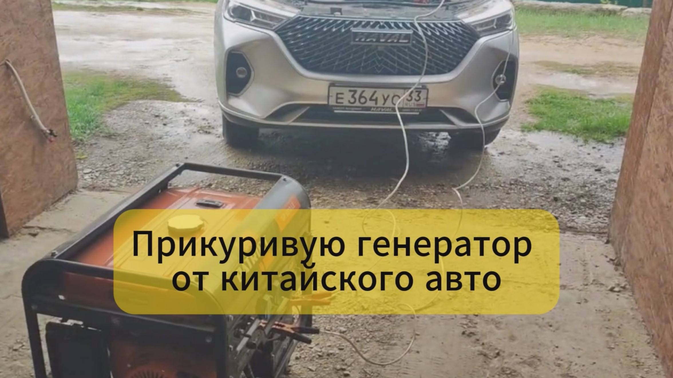 Прикуриваю генатор от китайского авто