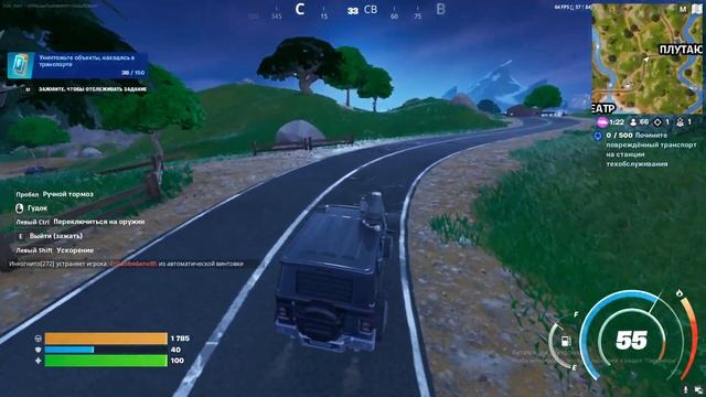Вся жизнь на колесах, челлиндж в Fortnite Fallout