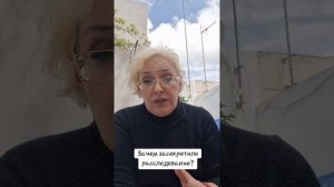 Зачем засекретили расследование?