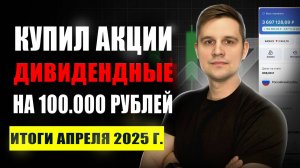 Какие акции купить в инвестиционный портфель на долгосрок