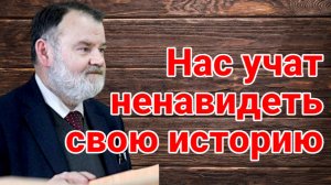 КАК НАС УЧАТ НЕНАВИДЕТЬ СВОЮ ИСТОРИЮ | ОЛЕГ ХЛОБУСТОВ