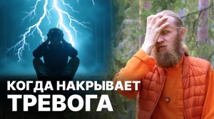 Как избавиться от беспокойства и страха? Главное правило вселенской игры.